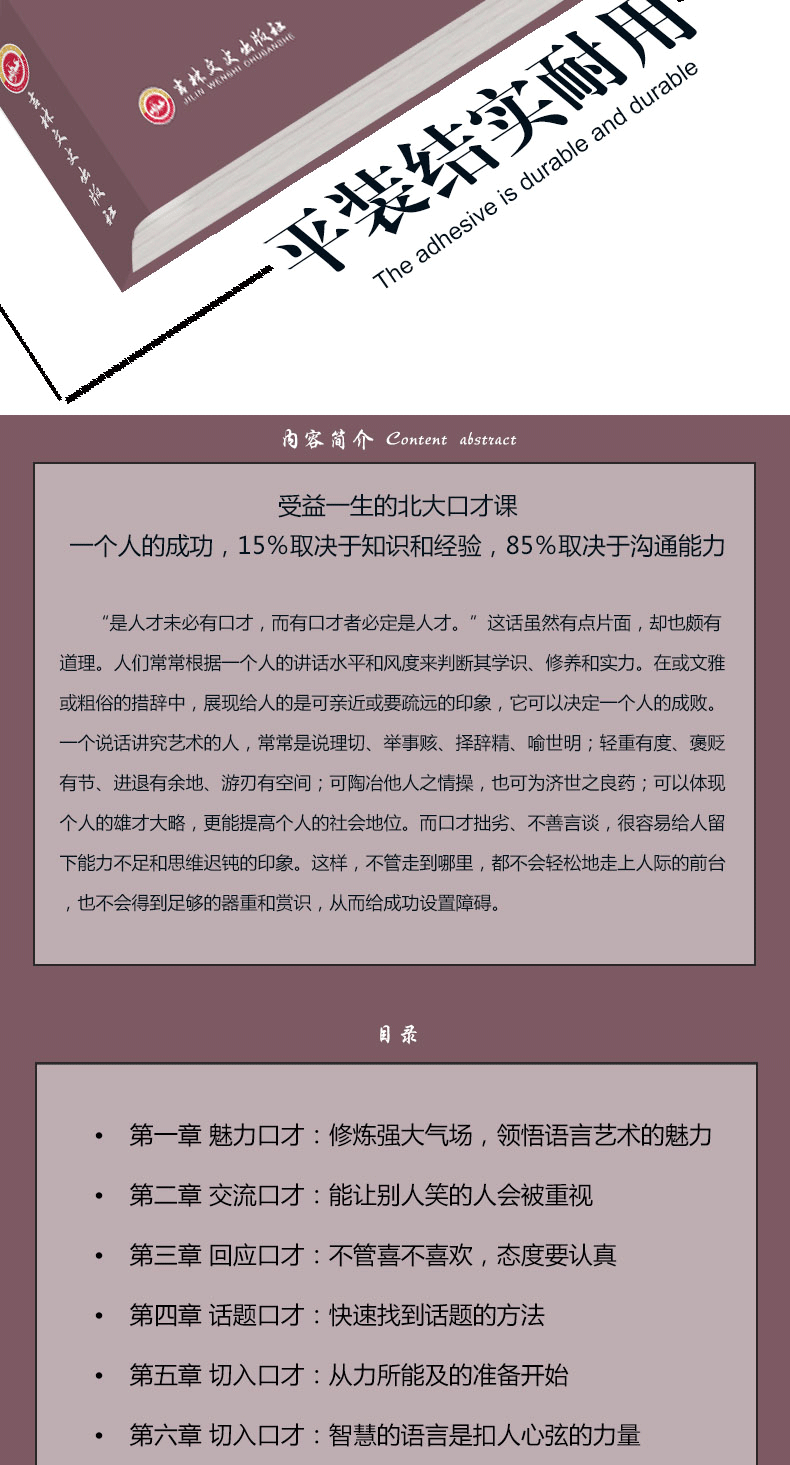 北大必修课-北大口才课演讲口才训练职场社交沟通说话技巧 别输在不会说话上好好说话情商训练课幽默沟通成功励志畅销书