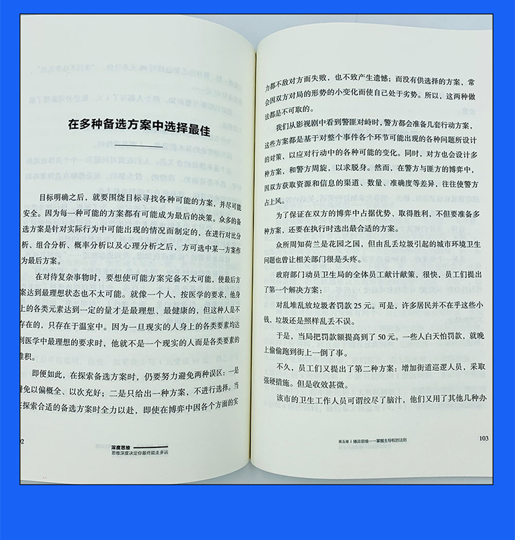 深度思维思维深度决定你最终能走多远 正版思维决定出路成功励志正能量头脑风暴左右脑潜能发掘全脑开发思维导图书籍