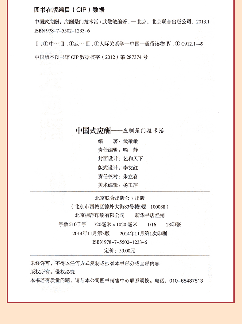 2册 中国式应酬 中国饭局里的潜规则 正版人际交往心理学学会应酬半生不愁场面话技巧商务谈判礼仪酒桌饭局人脉拓展成功励志职场书