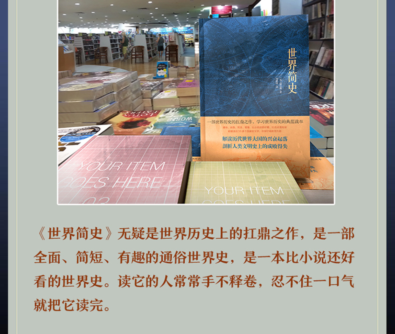 世界简史 2019全新版本老师推荐青少年知识科普初中生课外阅读威尔斯历史代表作历史知识读物给孩子的世界历史的经典之作畅销书籍