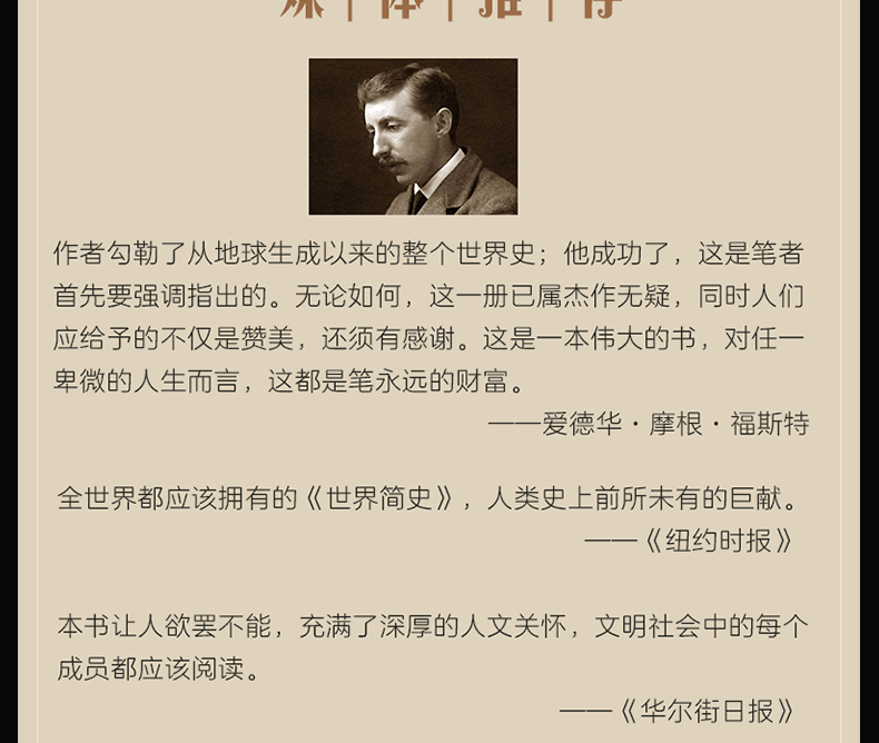 世界简史 2019全新版本老师推荐青少年知识科普初中生课外阅读威尔斯历史代表作历史知识读物给孩子的世界历史的经典之作畅销书籍