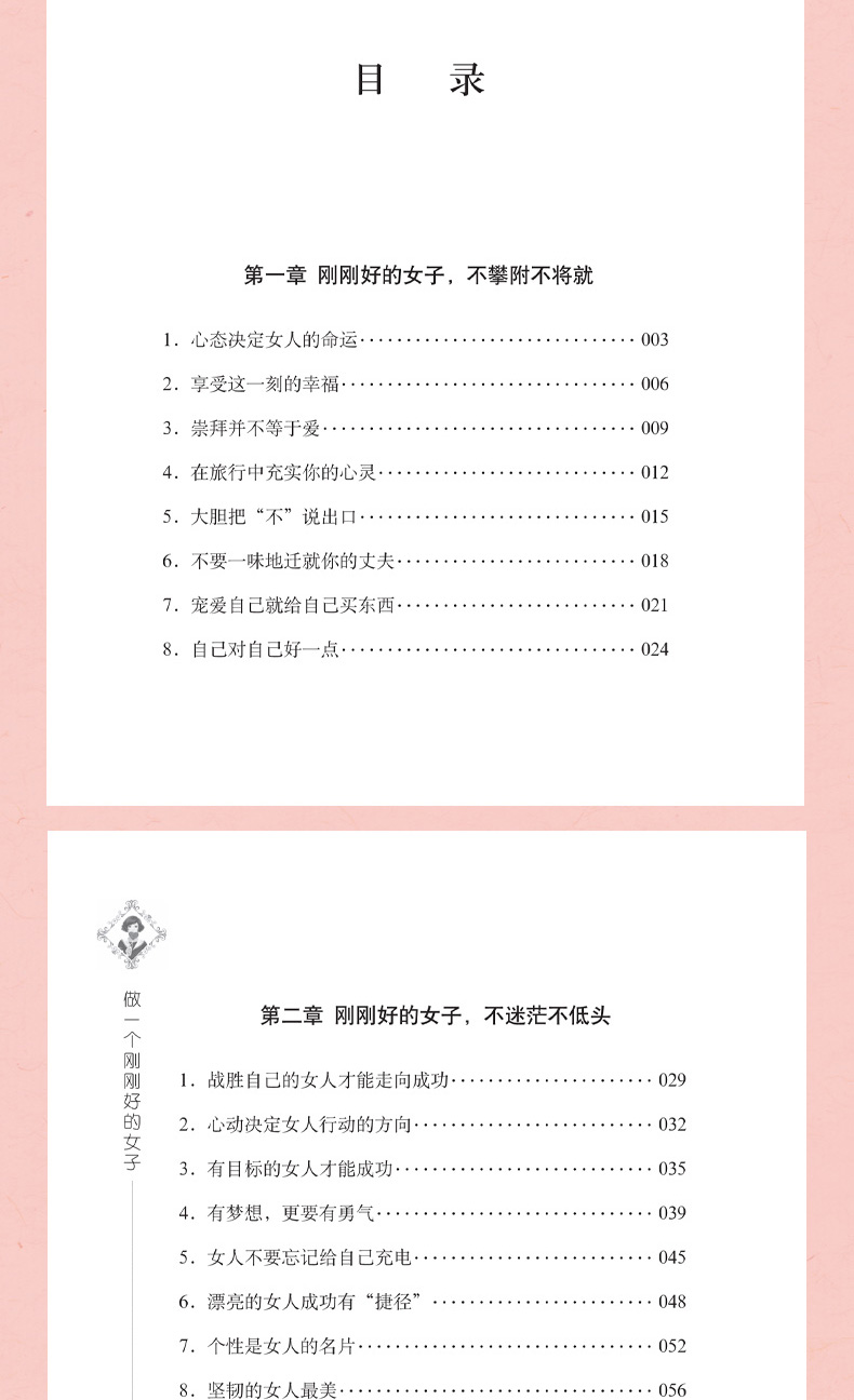 做一个刚刚好的女子 提升女性气质修养情商情绪心灵鸡汤青春文学小说励志修养人际交往女性励志书籍畅销类书籍