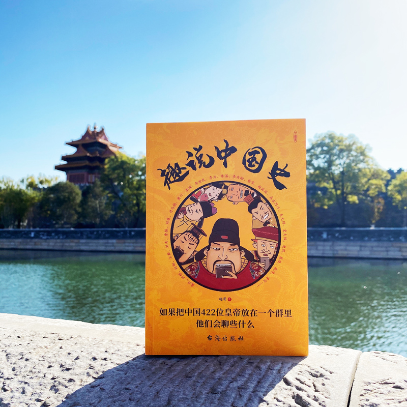 3册 趣说中国史中国史速读皇权相权至尊红颜趣味知识一读就上瘾的中国通史汉魏晋南北朝隋唐五代三国晋朝宋朝明朝历史人物传记书籍