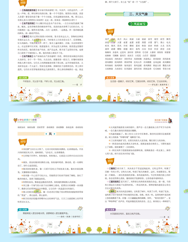 作文大全小学三四五六年级同步阅读写作优秀分类获奖满分作文书好词好句好段全册老师推荐小学生作文大全小学通用课外读物书籍