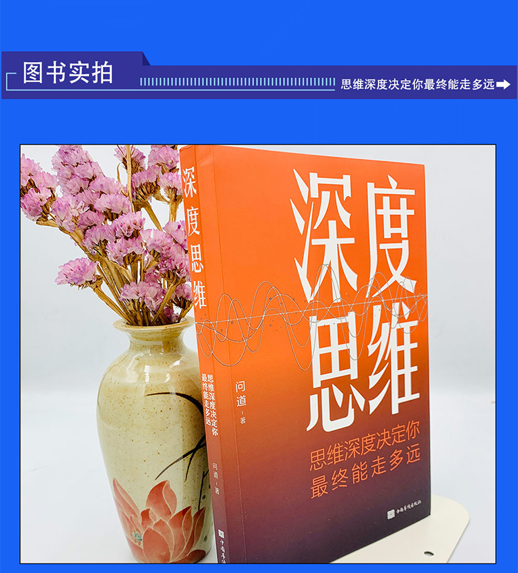 深度思维思维深度决定你最终能走多远 正版思维决定出路成功励志正能量头脑风暴左右脑潜能发掘全脑开发思维导图书籍