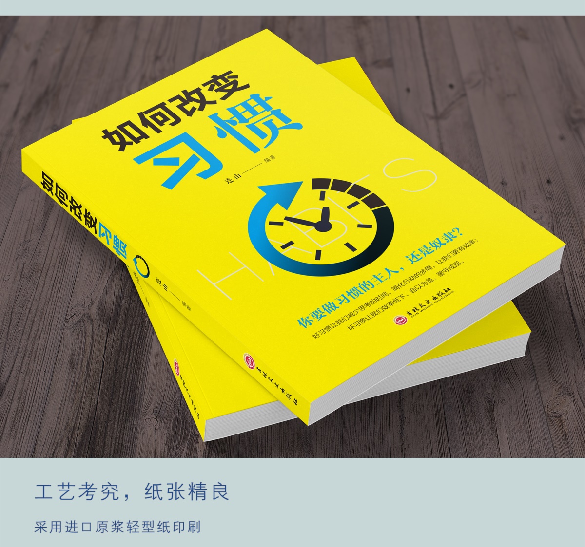 自律管理4册套装 如何改变习惯 自控力聪明人是怎样管理时间的精进 自制力人生哲学书籍青春文学正能量自我管理书籍成功励志畅销书