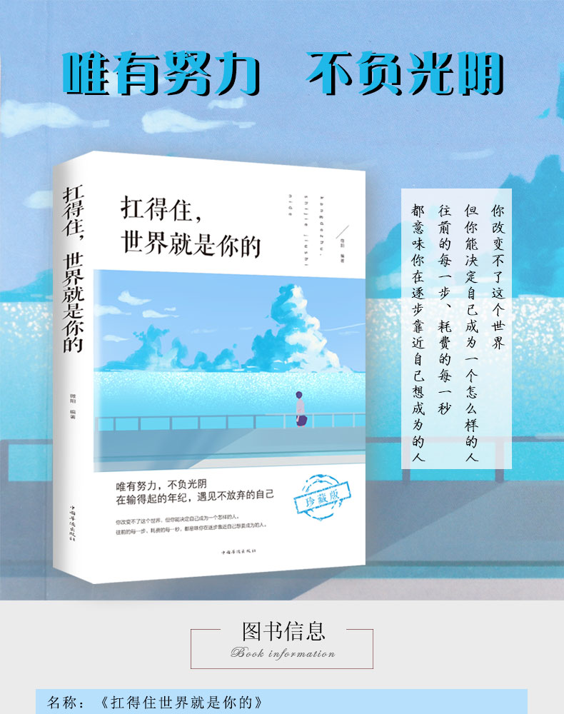 88专区】扛得住世界就是你的//青春正能量励志文学小说正版书籍不畏将来不念过去我这么自律你的青春不负梦想畅销书