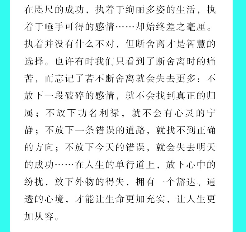 抖音同款 全两册人生要懂断舍离 +人生三境舍弃多余的负累用健康的生活方式独特的思维哲学静下来活在当下心灵成功励志畅销书籍