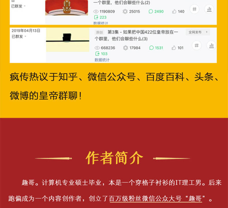 3册 趣说中国史中国史速读皇权相权至尊红颜趣味知识一读就上瘾的中国通史汉魏晋南北朝隋唐五代三国晋朝宋朝明朝历史人物传记书籍