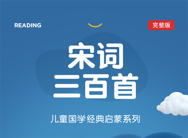 宋词三百首 注音版 小学生早教儿童书一年级课外书必读带拼音课外阅读 儿童读物7-10岁大字 小学国学国学启蒙书