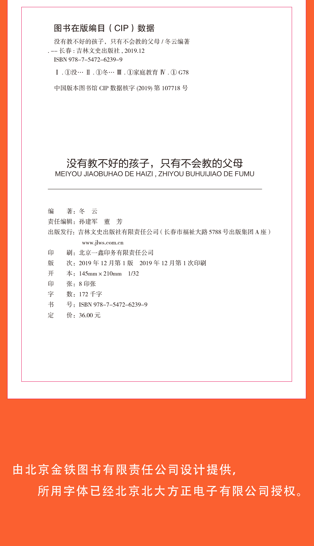 没有教不好的孩子只有不会教的父母父母必读不吼不叫培养好孩子好妈妈胜过好老师正面管教如何说孩子才会听教育孩子的书