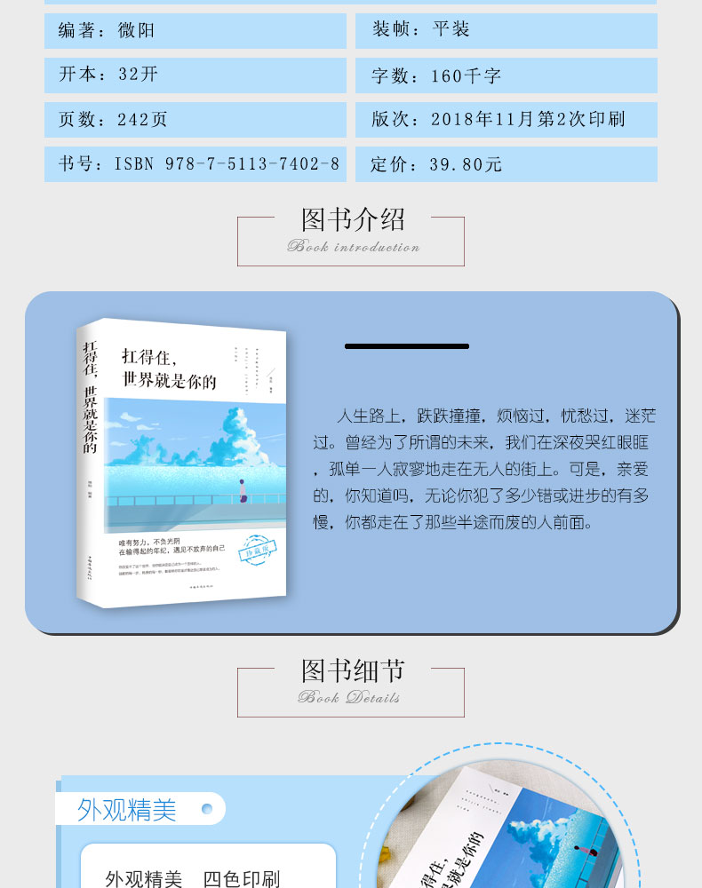 88专区】扛得住世界就是你的//青春正能量励志文学小说正版书籍不畏将来不念过去我这么自律你的青春不负梦想畅销书