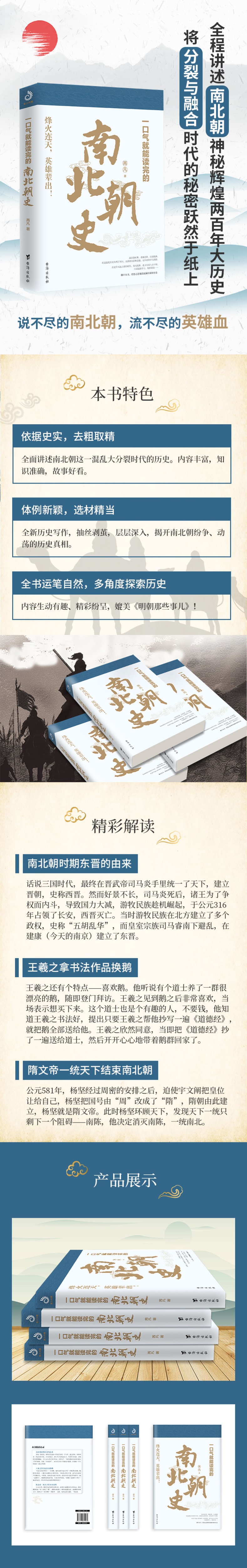 一口气就能读完的南北朝史 中国通史古代史魏晋时期南北朝青少年版通俗易懂幽默有趣中小学生都在看历史知识课外阅读畅销书籍