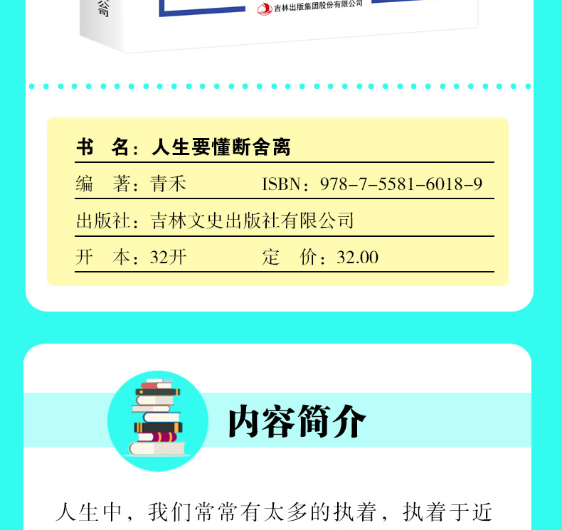 抖音同款 全两册人生要懂断舍离 +人生三境舍弃多余的负累用健康的生活方式独特的思维哲学静下来活在当下心灵成功励志畅销书籍