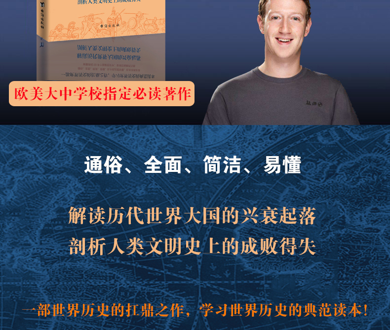 世界简史 2019全新版本老师推荐青少年知识科普初中生课外阅读威尔斯历史代表作历史知识读物给孩子的世界历史的经典之作畅销书籍