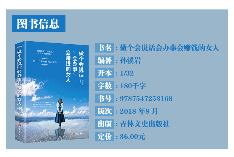 2册 做个会说话会办事会赚钱的女人+女人的活法提升自我素质做精致女人提升气质女人自信心态心灵修养做成功女人励志畅销排行榜书