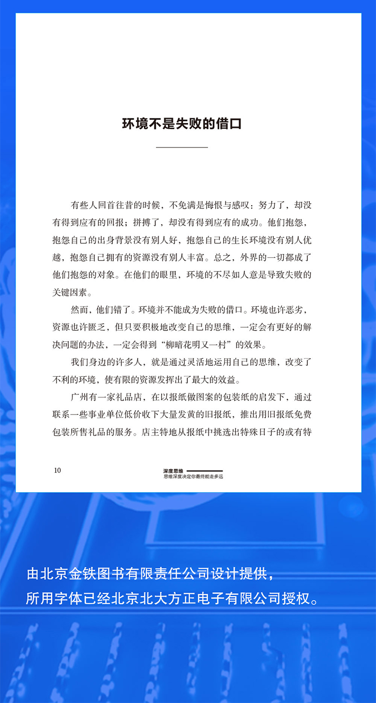 深度思维思维深度决定你最终能走多远 正版思维决定出路成功励志正能量头脑风暴左右脑潜能发掘全脑开发思维导图书籍