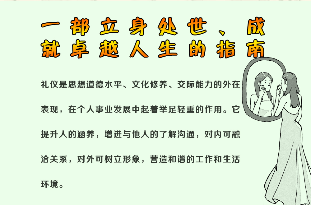 你的第一本礼仪书 口才沟通技巧人际交往心理学礼仪常识全知道言谈商务职场餐桌礼仪培训性气质形象让人喜欢社交恐惧症