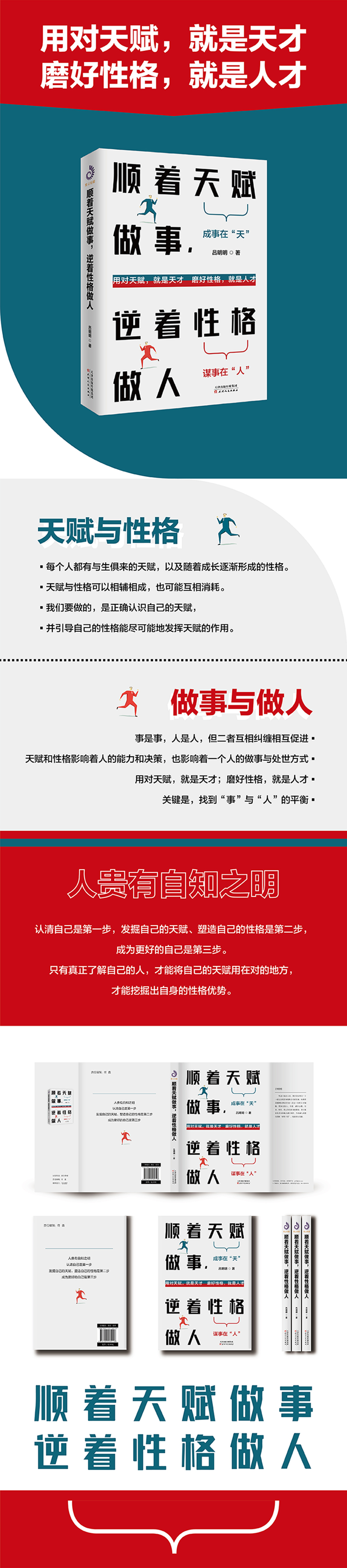 顺着天赋做事 逆着性格做人 优势练习自我突破实现企业管理做事做人思维方法训练成功励志正能量生活社交职场畅销书籍