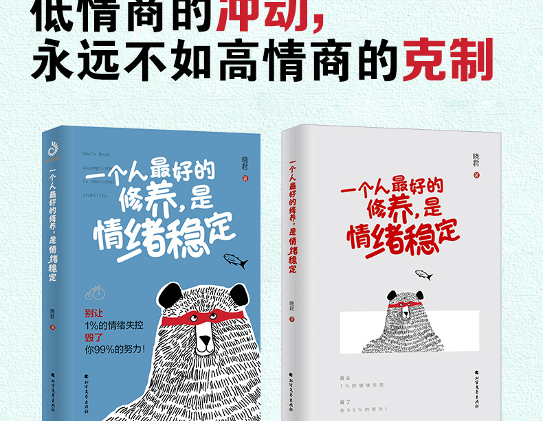 一个人最好的修养是情绪稳定 别让1%的情绪失控毁了你99%的努力控制情绪提升自控力管理负面情绪做一个强大的自己实现励志书籍