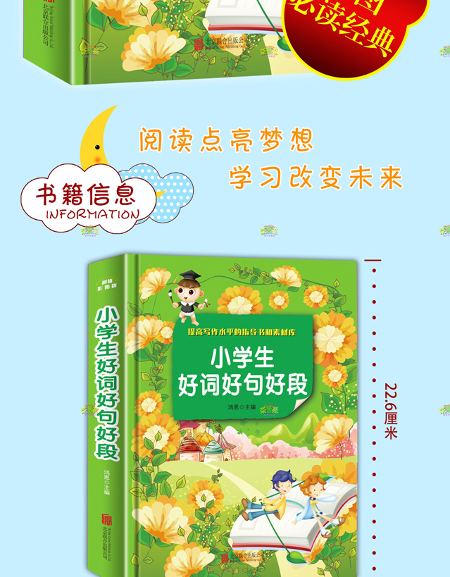 作文大全小学三四五六年级同步阅读写作优秀分类获奖满分作文书好词好句好段全册老师推荐小学生作文大全小学通用课外读物书籍