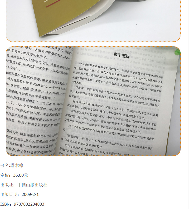 全6册 塔木德正版大全集犹太人经商智慧与处世圣经人性的弱点狼道羊皮卷鬼谷子墨菲定律中国谋略古代权谋智慧全书入仕升职成功励志