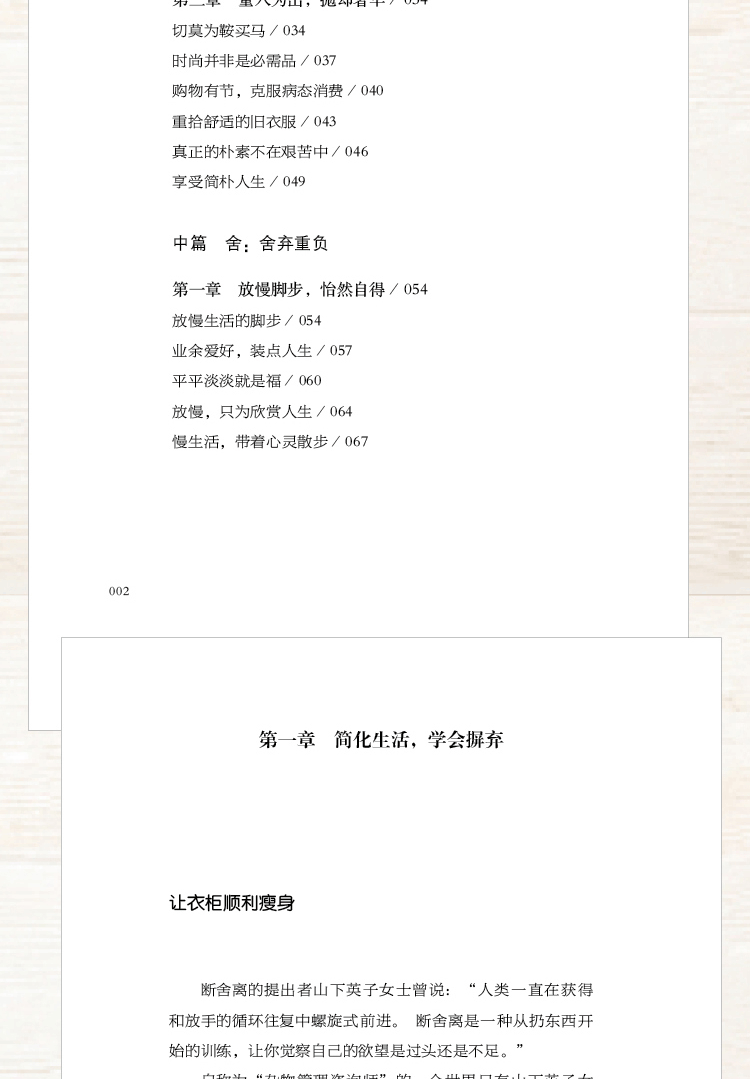 6册 心灵与修养断舍离正版包邮山下英子中文版人生三境陈数推荐将来的你自控力哲学读物畅销书断离段舍离职场成功励志排行正能量书