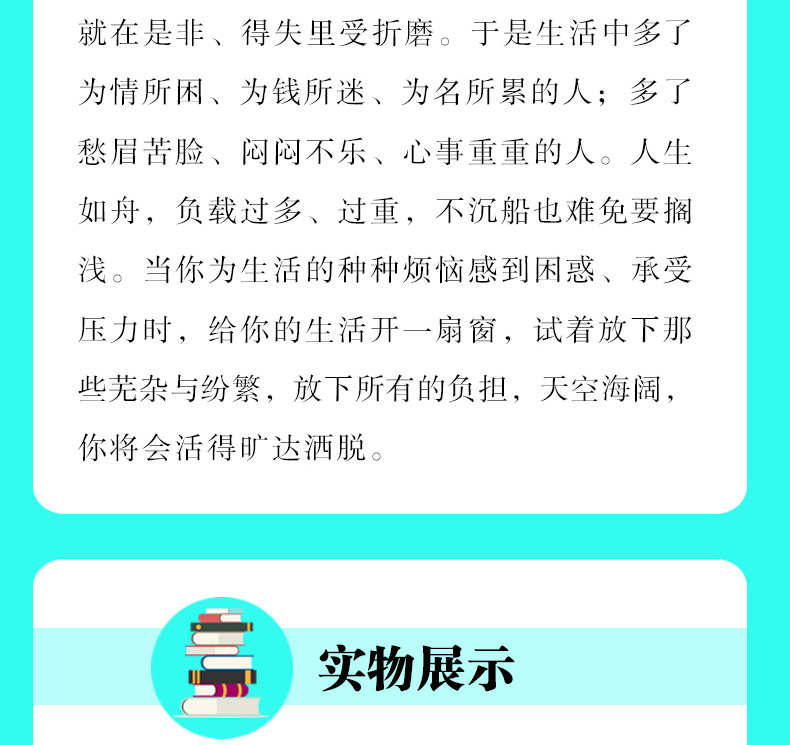 抖音同款 全两册人生要懂断舍离 +人生三境舍弃多余的负累用健康的生活方式独特的思维哲学静下来活在当下心灵成功励志畅销书籍