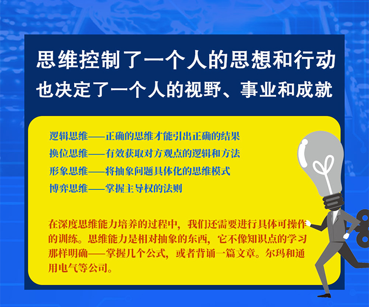 深度思维思维深度决定你最终能走多远 正版思维决定出路成功励志正能量头脑风暴左右脑潜能发掘全脑开发思维导图书籍