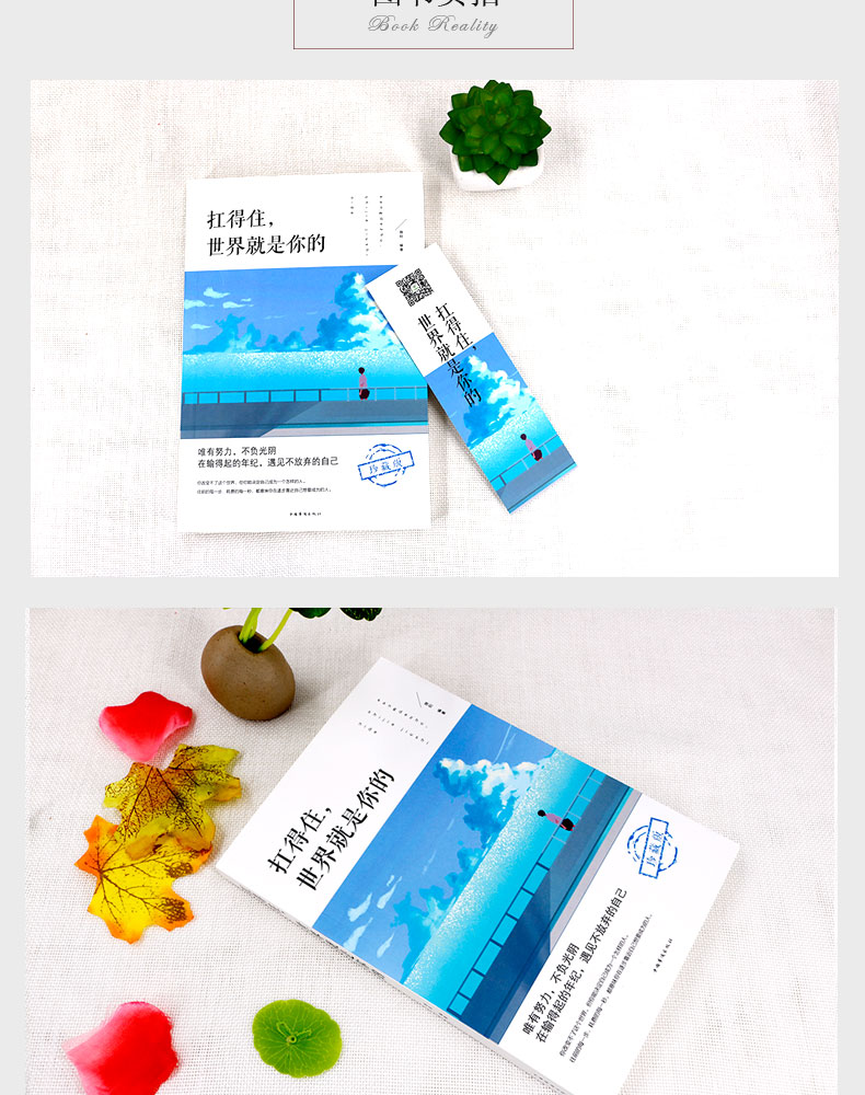 88专区】扛得住世界就是你的//青春正能量励志文学小说正版书籍不畏将来不念过去我这么自律你的青春不负梦想畅销书