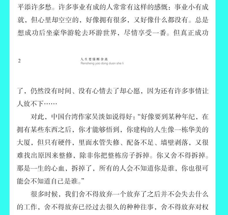 抖音同款 全两册人生要懂断舍离 +人生三境舍弃多余的负累用健康的生活方式独特的思维哲学静下来活在当下心灵成功励志畅销书籍