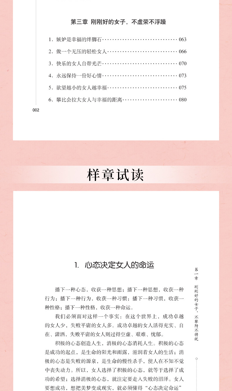 做一个刚刚好的女子 提升女性气质修养情商情绪心灵鸡汤青春文学小说励志修养人际交往女性励志书籍畅销类书籍