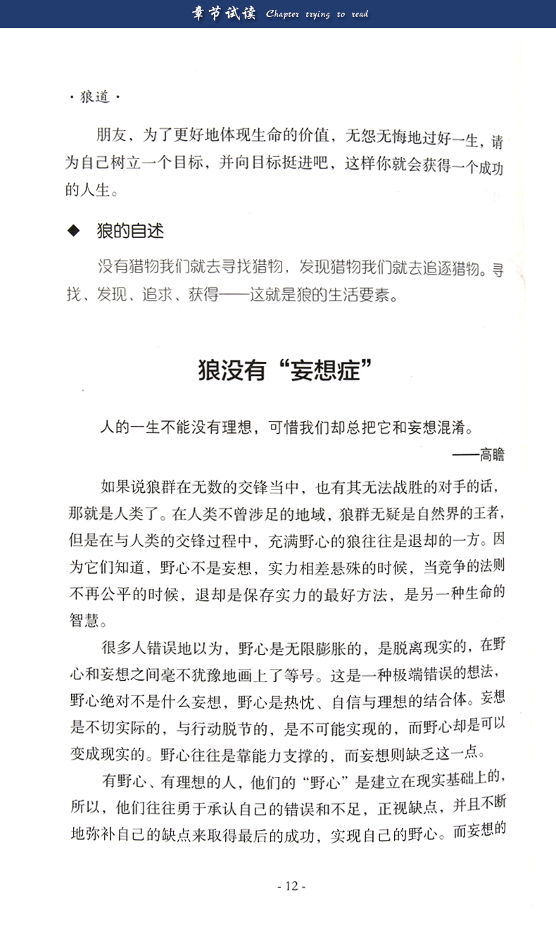 全3册 受益一生3本书人性的弱点/鬼谷子/狼道正版白话文卡耐基全集励志成功图书职场商场团队协强者法则为人处世智慧书籍畅销书