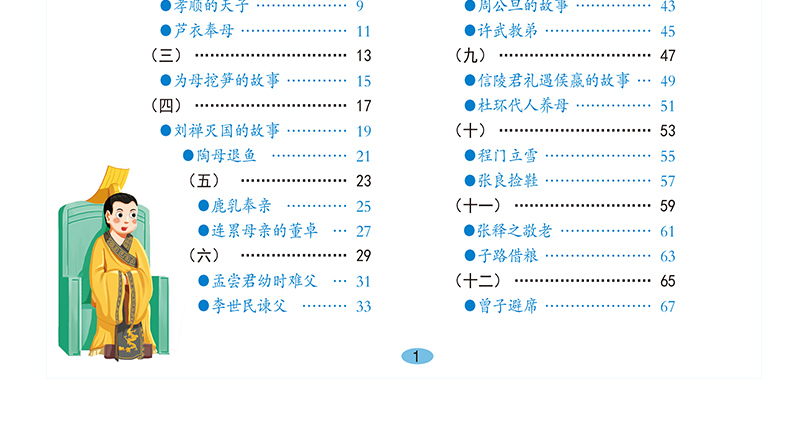 3册 三字经/弟子规/成语故事 有声伴读小学生儿童故事书国学经典启蒙认知3-6-8-10-12周岁小学生课外阅读三二一年级课外畅销书籍