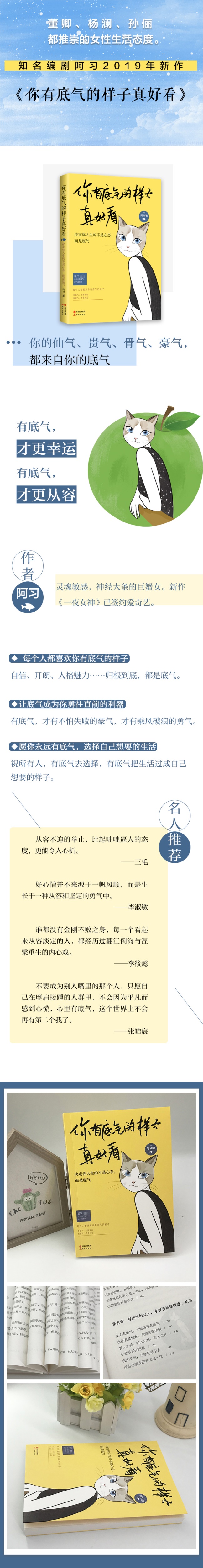 你有底气的样子真好看 钝感力心理暗示掌控自我情绪的秘诀情绪管理婚恋经管女性励志生活心态青春文学自我实现心灵修养正能量书籍