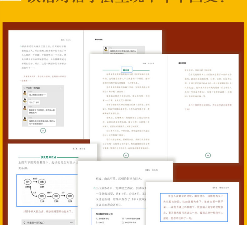 4册趣说中国史+了不起的国宝三部曲 中国通史中华上下五千年物质文化遗产科普百科历史知识读物文物考古一读就上瘾的中国史畅销书