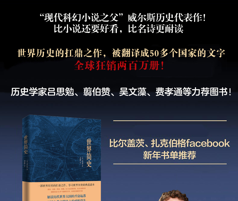 世界简史 2019全新版本老师推荐青少年知识科普初中生课外阅读威尔斯历史代表作历史知识读物给孩子的世界历史的经典之作畅销书籍