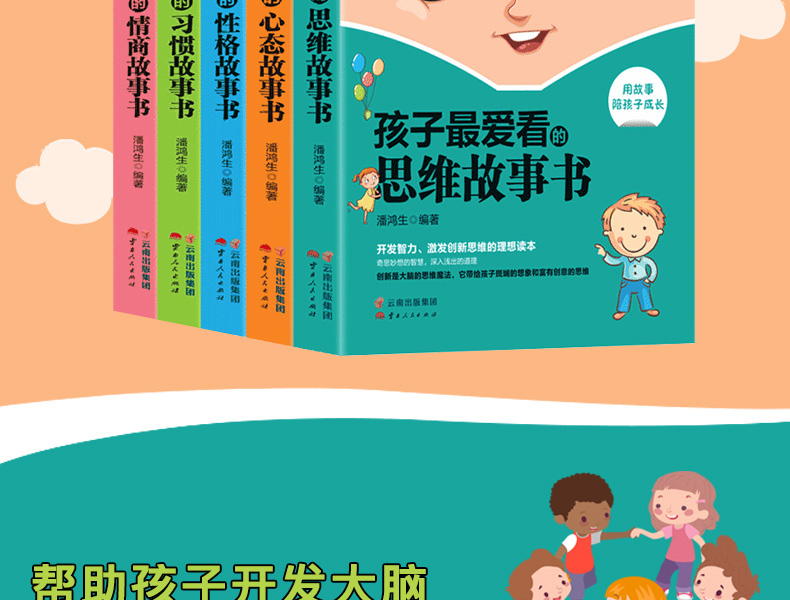 全5册 影响孩子一生的情商性格习惯思维故事 抖音同款6-7-8-9岁一二三年级儿童文学小学生青少年正版包邮老师推荐课外阅读书籍