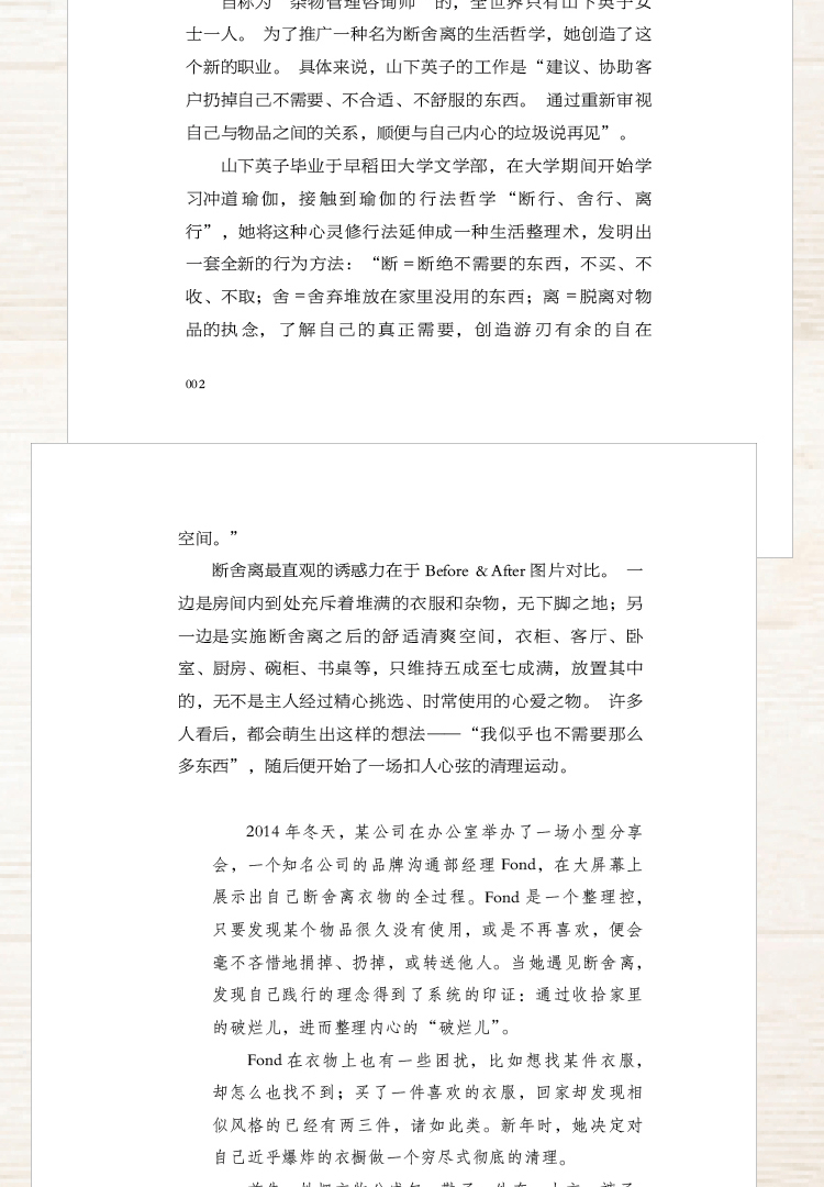 6册 心灵与修养断舍离正版包邮山下英子中文版人生三境陈数推荐将来的你自控力哲学读物畅销书断离段舍离职场成功励志排行正能量书