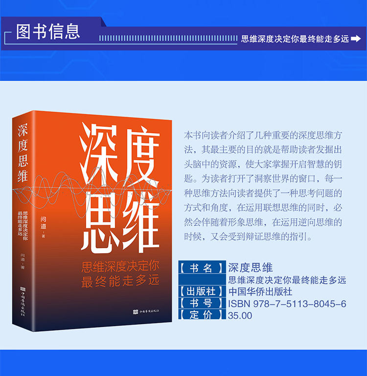 深度思维思维深度决定你最终能走多远 正版思维决定出路成功励志正能量头脑风暴左右脑潜能发掘全脑开发思维导图书籍