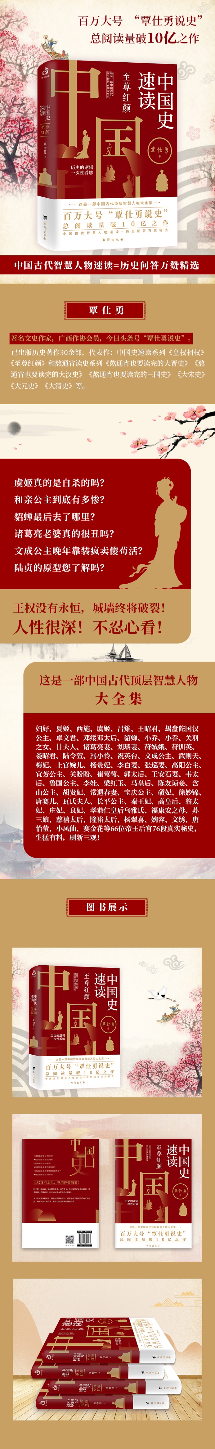 3册 趣说中国史中国史速读皇权相权至尊红颜趣味知识一读就上瘾的中国通史汉魏晋南北朝隋唐五代三国晋朝宋朝明朝历史人物传记书籍