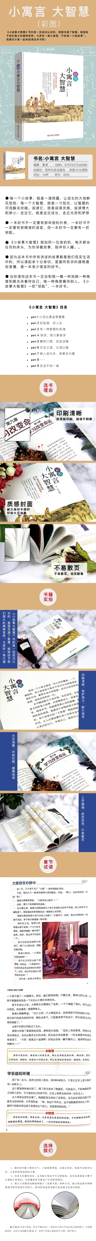 （彩图）小寓言大智慧 适合初中生看的课外阅读书9-12-10-15岁 小故事大道理心灵鸡汤青少年儿童文学励志幽默哲学人生哲理枕边书籍