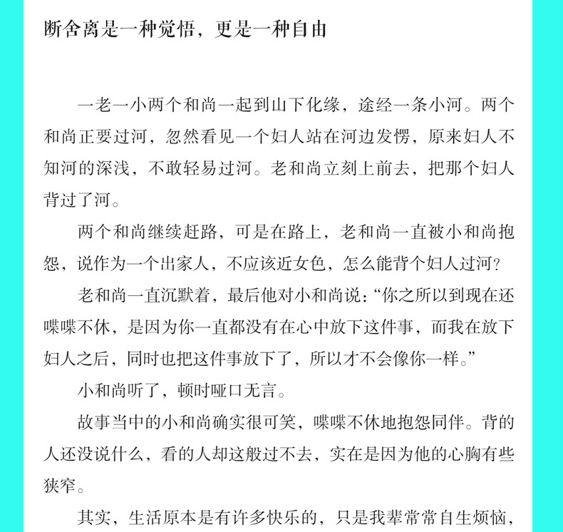 抖音同款 全两册人生要懂断舍离 +人生三境舍弃多余的负累用健康的生活方式独特的思维哲学静下来活在当下心灵成功励志畅销书籍