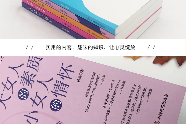 6册 女人的资本 女人的活法完美女性成长提升自我素质做一个有才情有魅力的精致女人情感婚姻家庭感情心态心灵修养幸福女人励志书