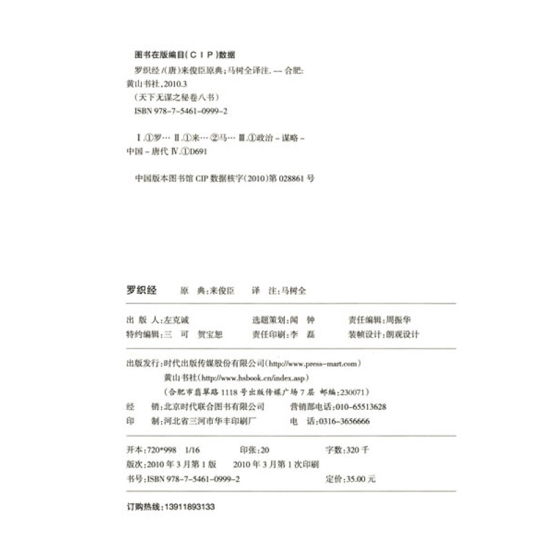 全6册 塔木德正版大全集犹太人经商智慧与处世圣经人性的弱点狼道羊皮卷鬼谷子墨菲定律中国谋略古代权谋智慧全书入仕升职成功励志