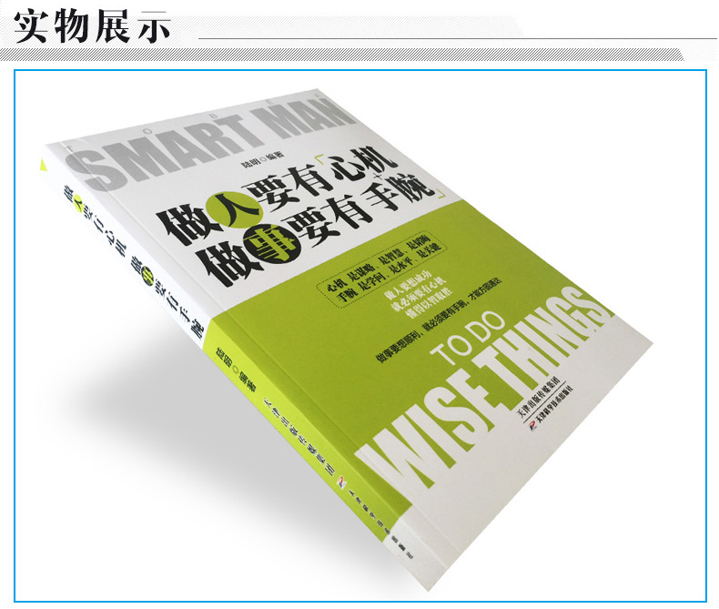 全套19册塔木德正版做人要有心机格局决定结局国民法典眼界策略提升自我实现成功鬼谷子狼道投资学礼仪口才智慧谋略厚成功励志书籍