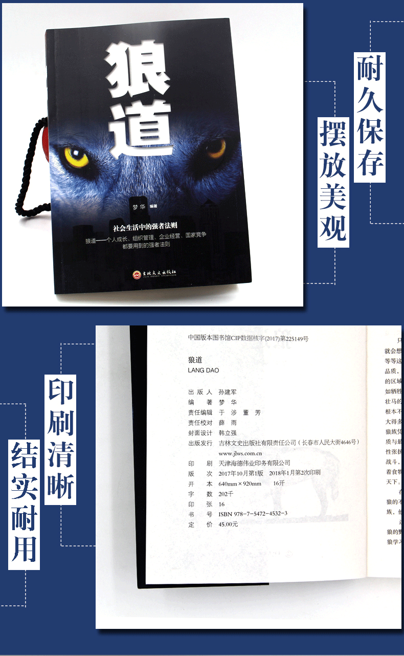 全3册 受益一生3本书人性的弱点/鬼谷子/狼道正版白话文卡耐基全集励志成功图书职场商场团队协强者法则为人处世智慧书籍畅销书