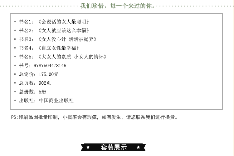 6册 女人的资本 女人的活法完美女性成长提升自我素质做一个有才情有魅力的精致女人情感婚姻家庭感情心态心灵修养幸福女人励志书