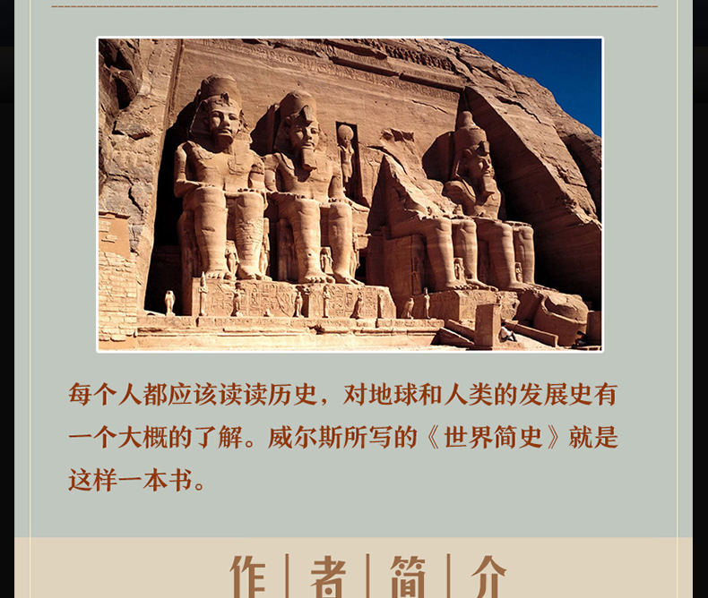 世界简史 2019全新版本老师推荐青少年知识科普初中生课外阅读威尔斯历史代表作历史知识读物给孩子的世界历史的经典之作畅销书籍