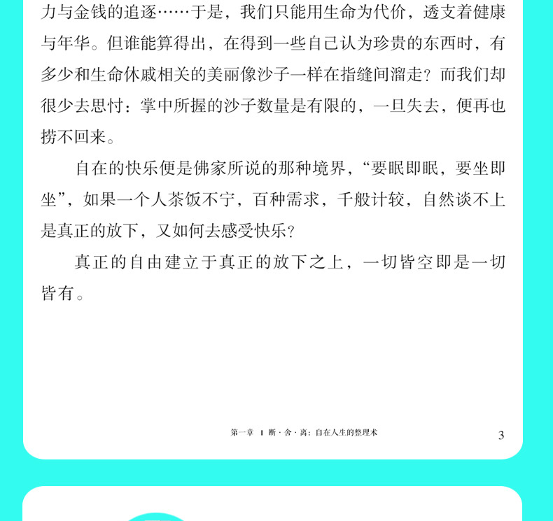 抖音同款 全两册人生要懂断舍离 +人生三境舍弃多余的负累用健康的生活方式独特的思维哲学静下来活在当下心灵成功励志畅销书籍